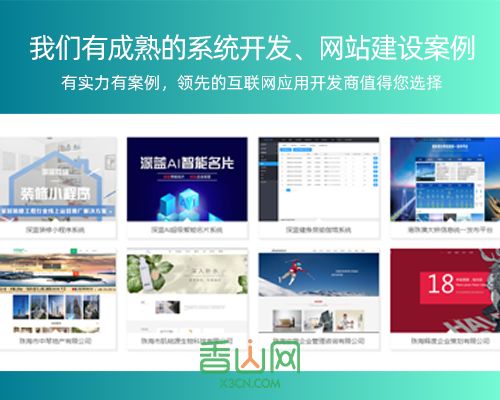 珠海数字转型指南 如何选择网站建设、小程序与App开发伙伴？